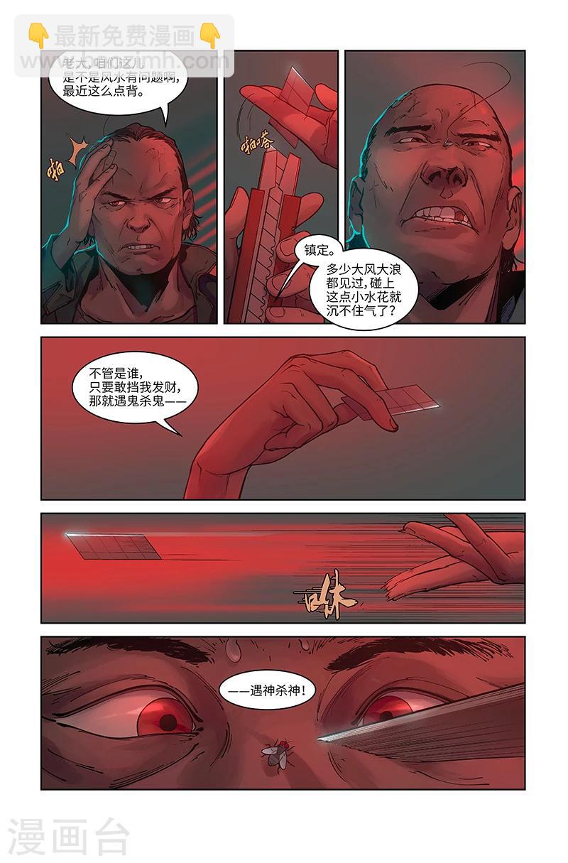 第3话 三爪帮-第3话