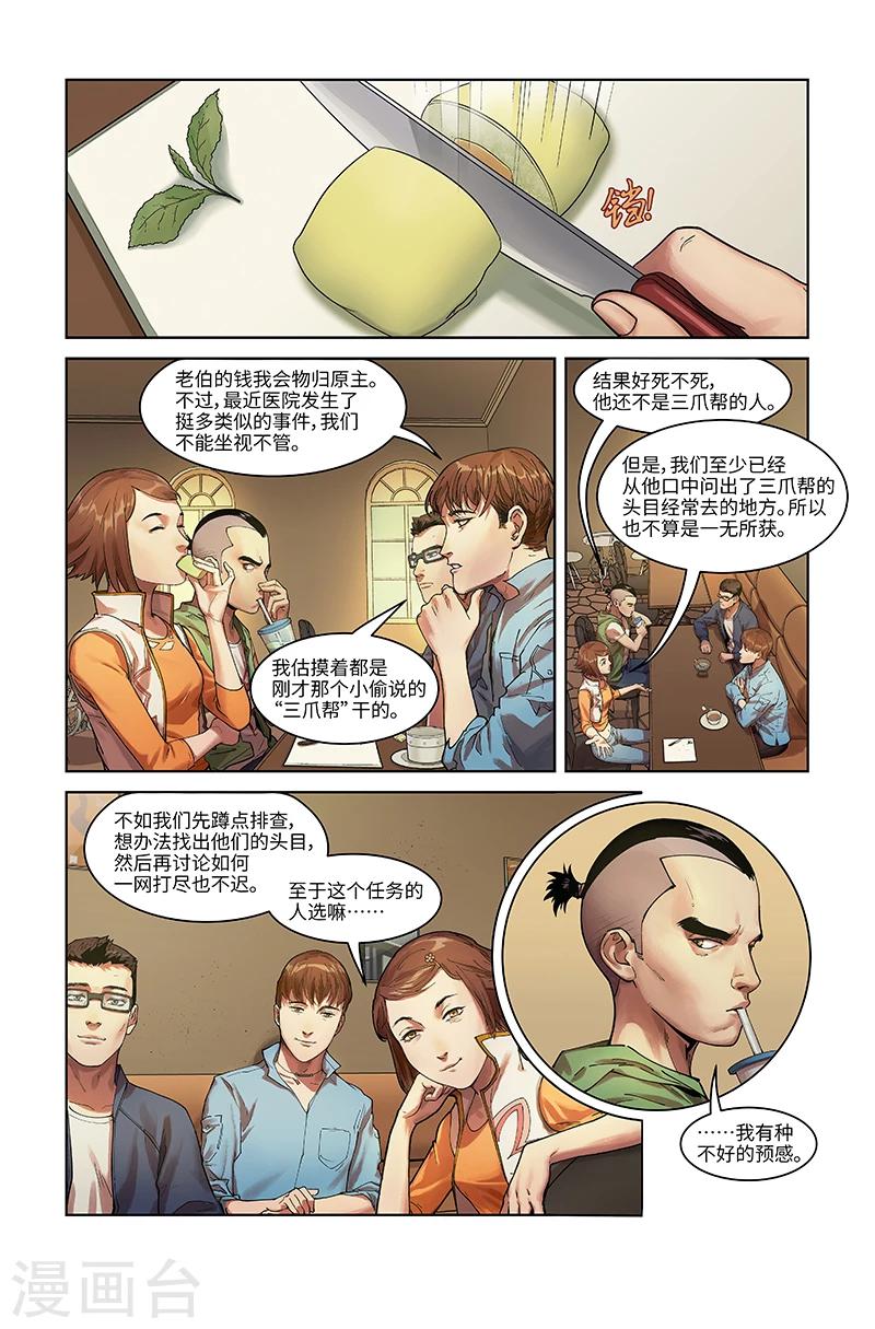 第3话 三爪帮-第3话