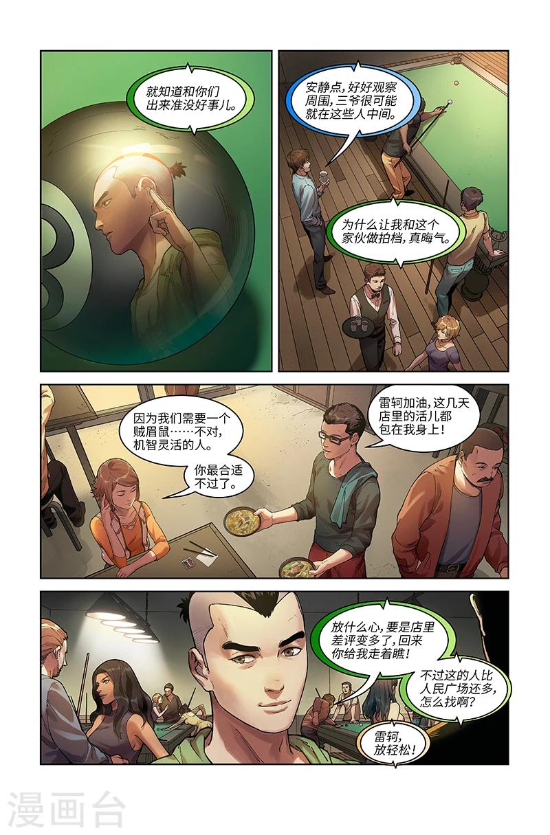 第3话 三爪帮-第3话