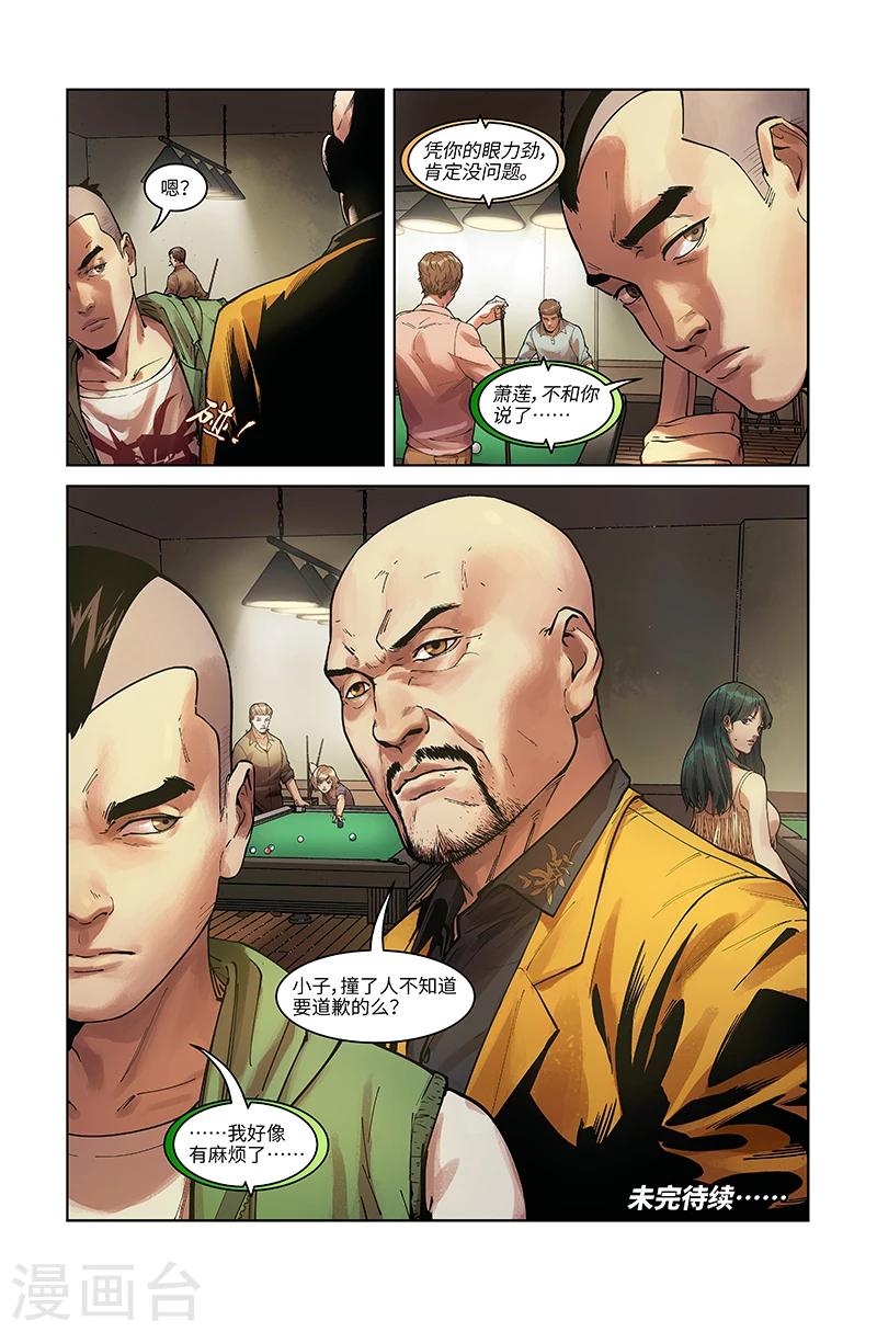 第3话 三爪帮-第3话