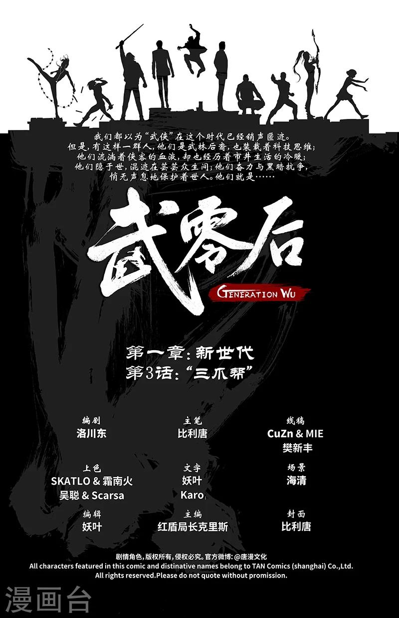 第3话 三爪帮-第3话