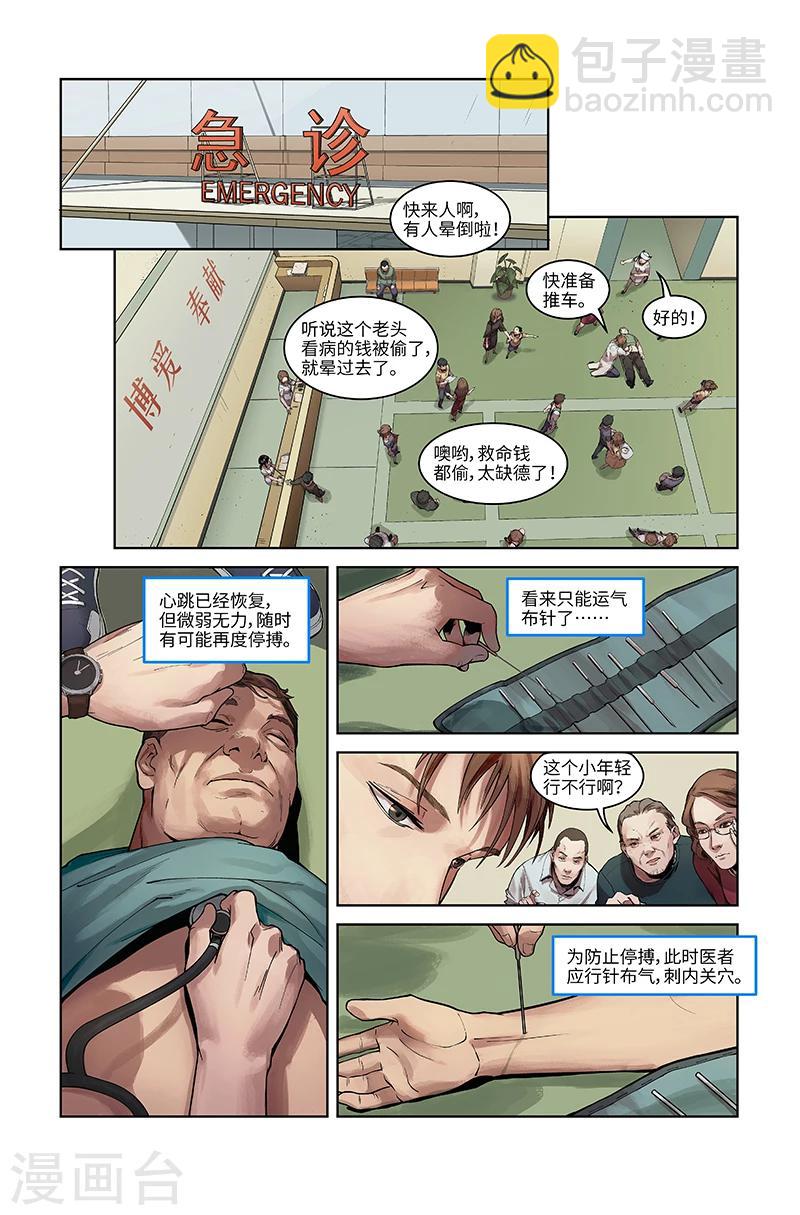 第3话 三爪帮-第3话