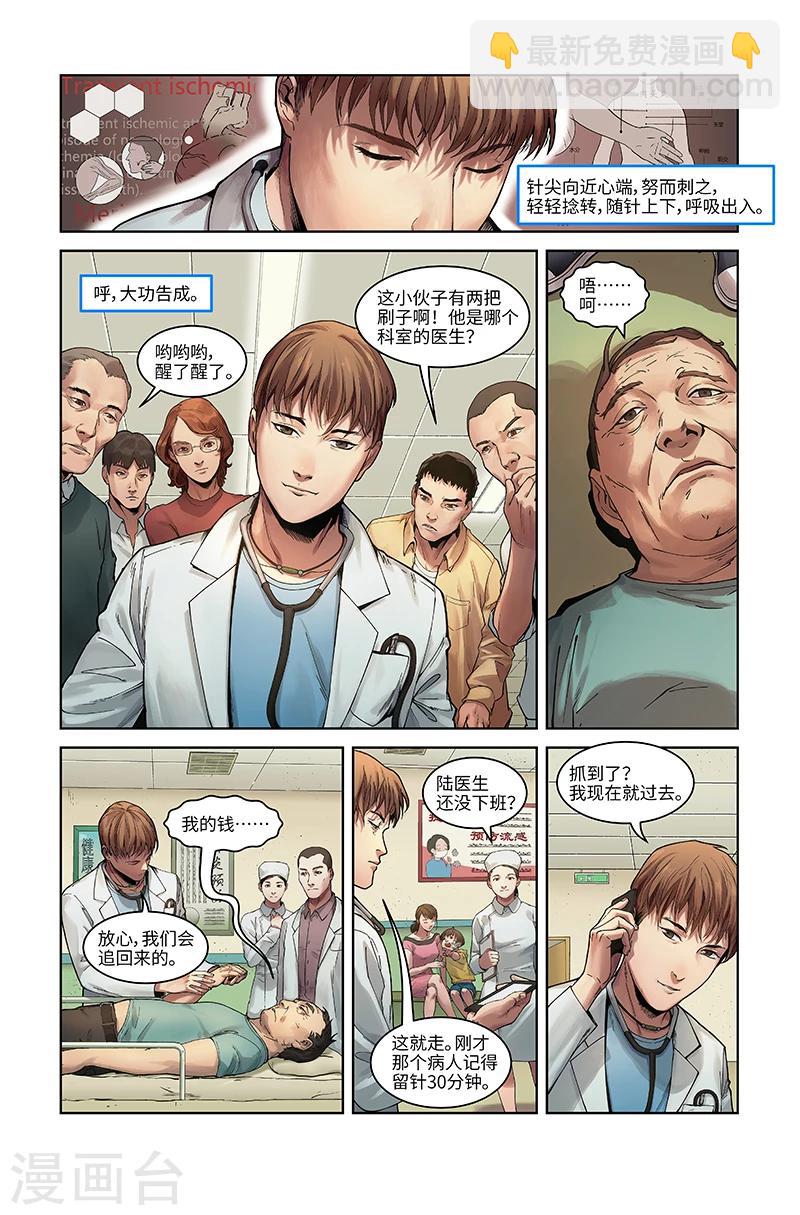 第3话 三爪帮-第3话