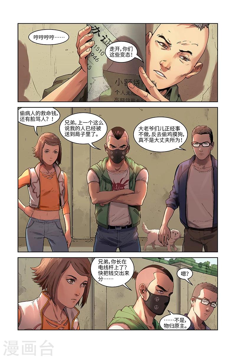 第3话 三爪帮-第3话