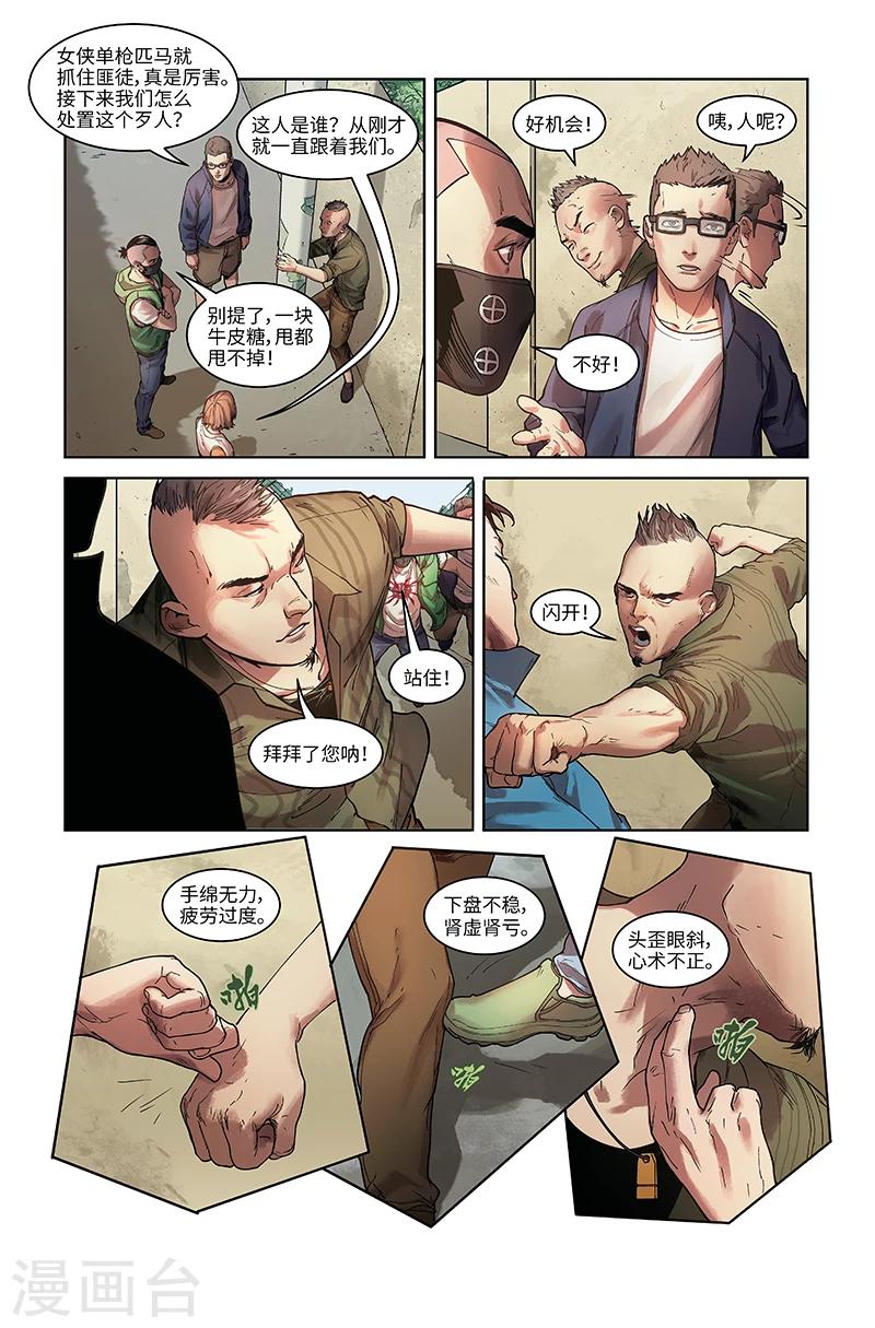 第3话 三爪帮-第3话