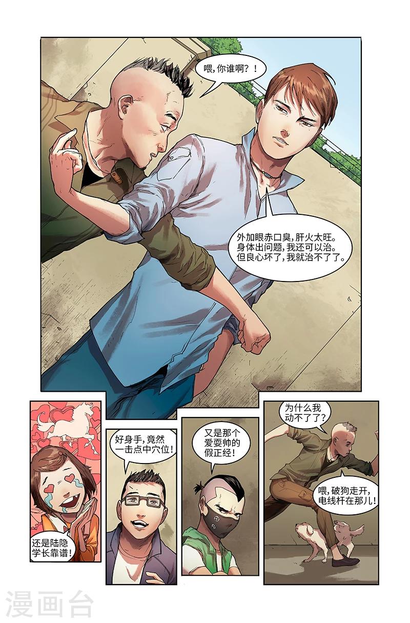 第3话 三爪帮-第3话