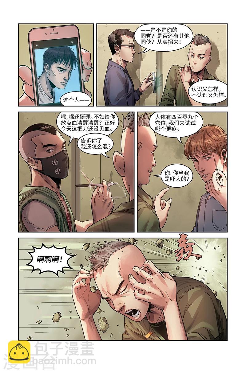 第3话 三爪帮-第3话