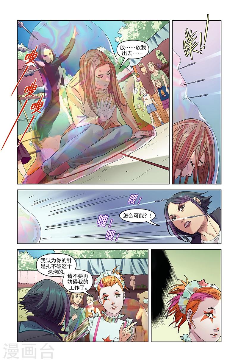 第21话 险象环生-第21话