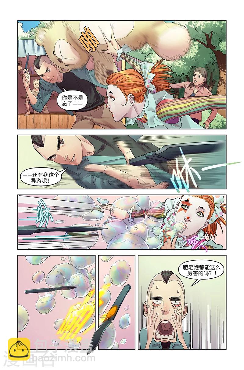 第21话 险象环生-第21话