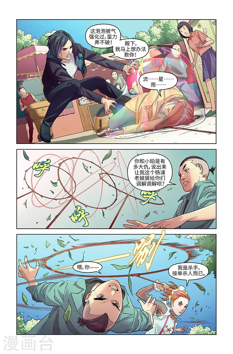 第21话 险象环生-第21话