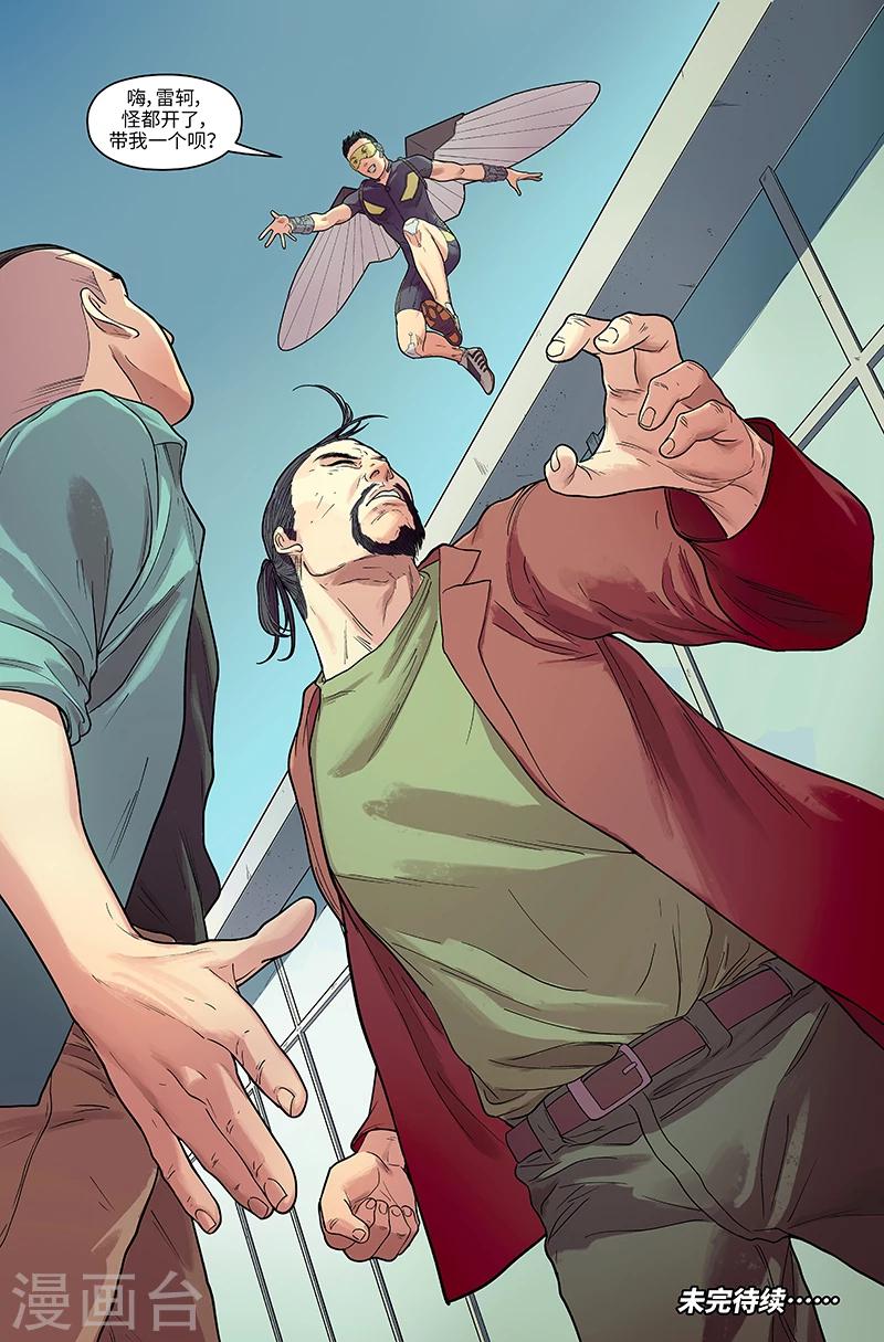 第23话 神兵天降-第23话