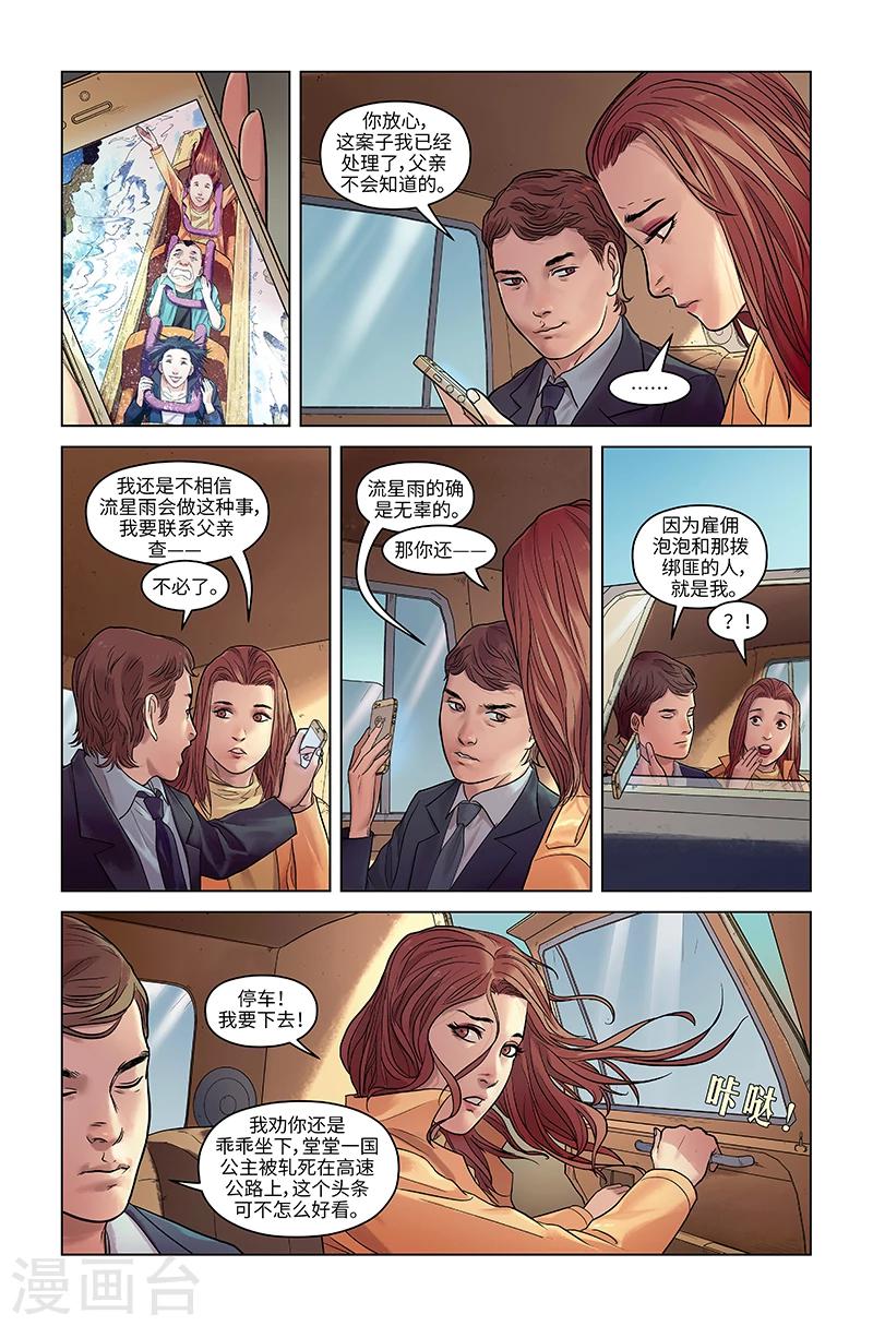 第23话 神兵天降-第23话