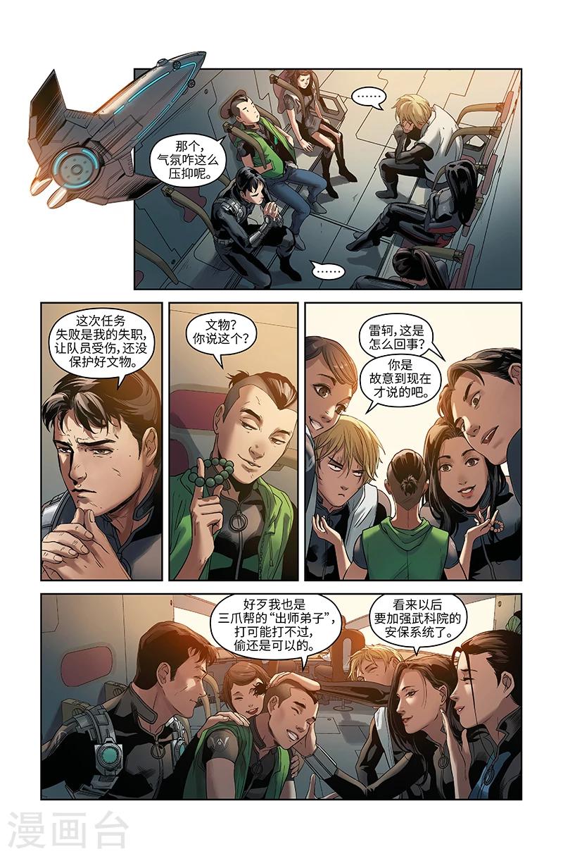 第29话 学以致用-第29话