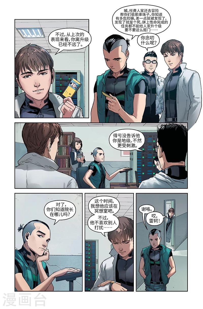 第31话 联结-第31话