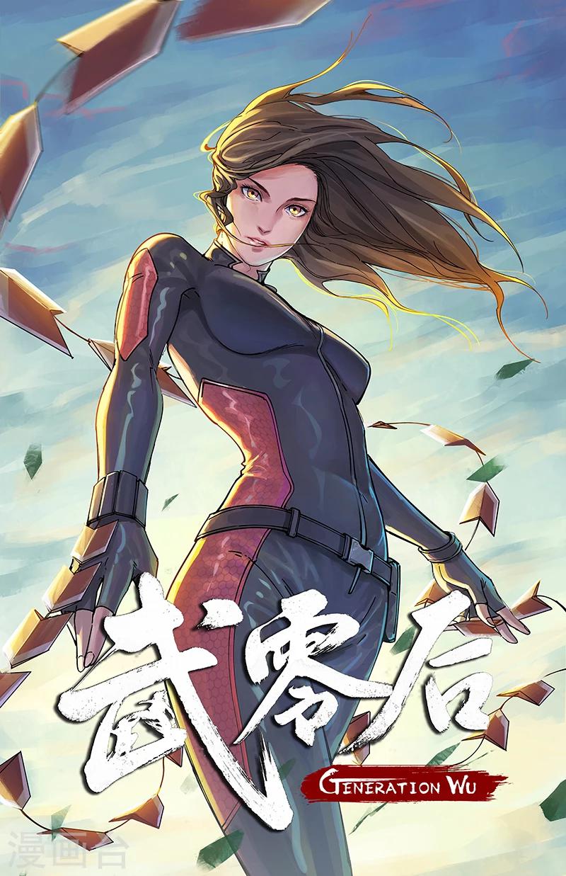 武零后 - 第33话 接近目标 - 1