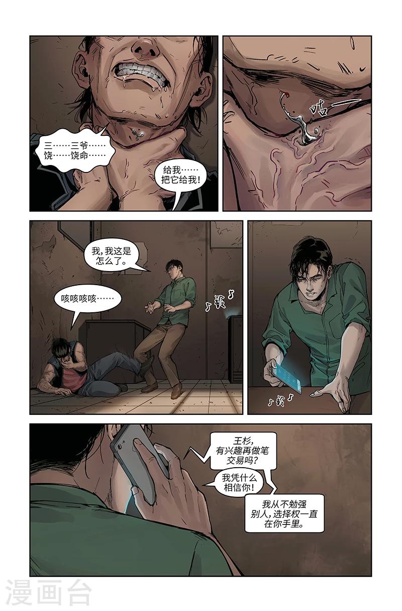 第33话 接近目标-第33话