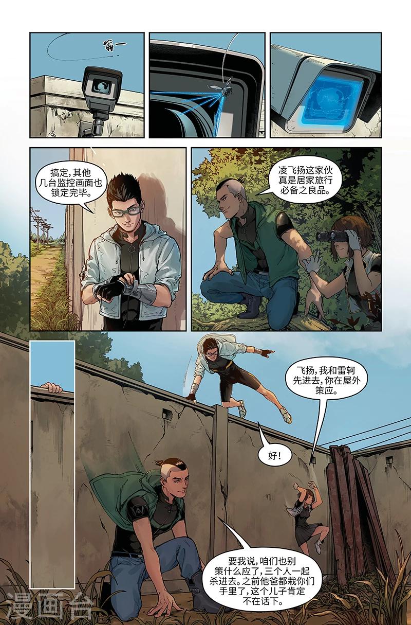 第33话 接近目标-第33话