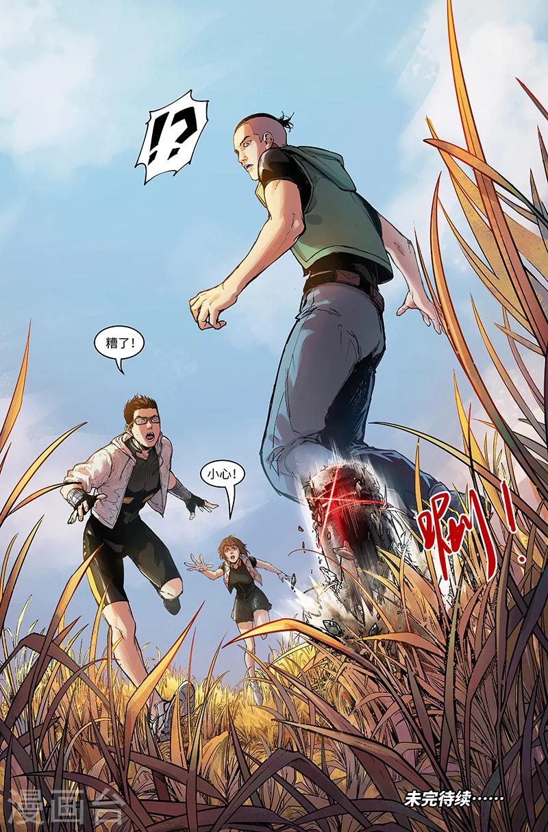 第33话 接近目标-第33话