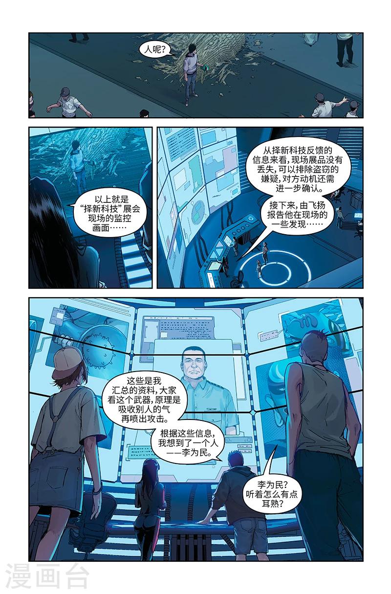 第33话 接近目标-第33话