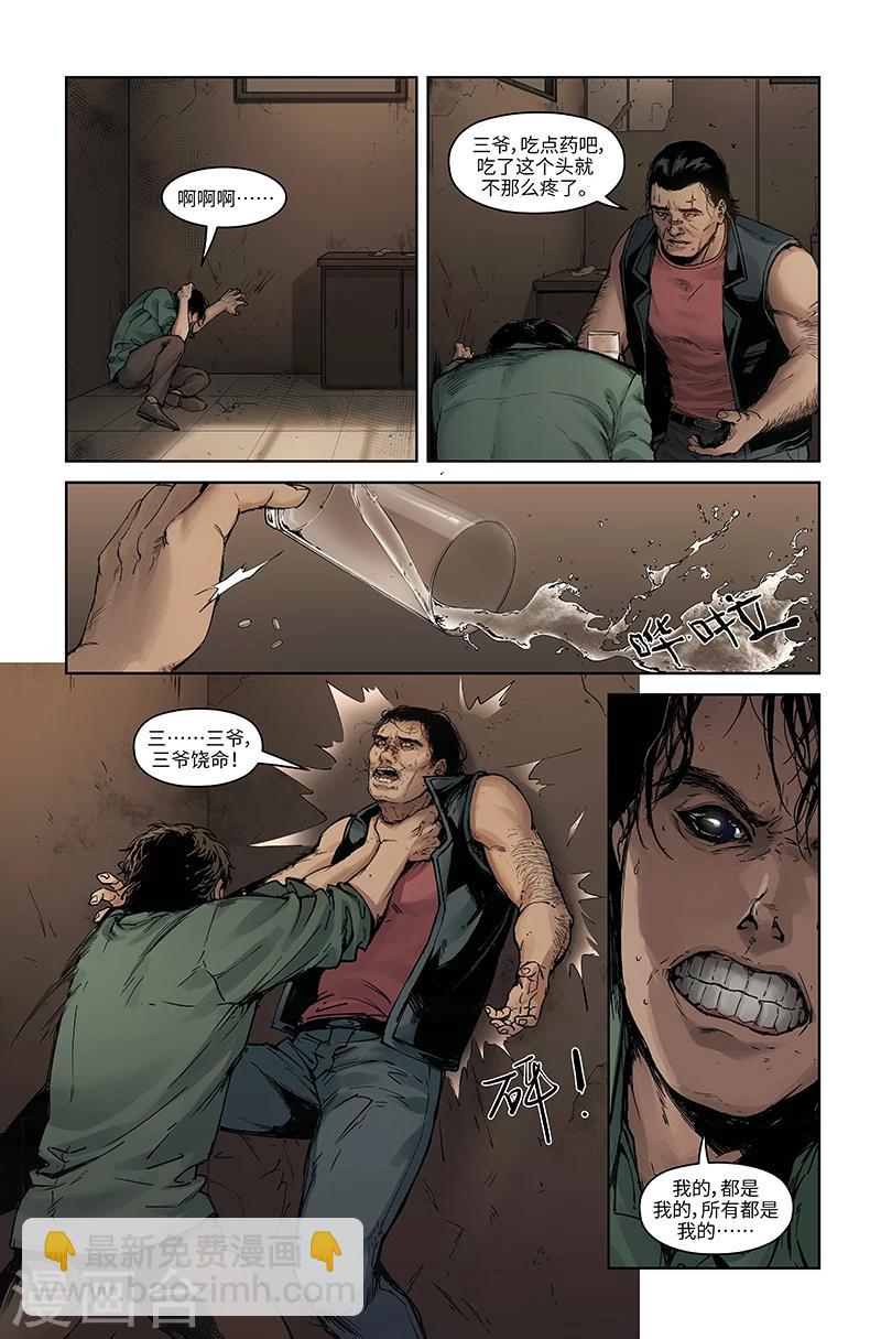 第33话 接近目标-第33话