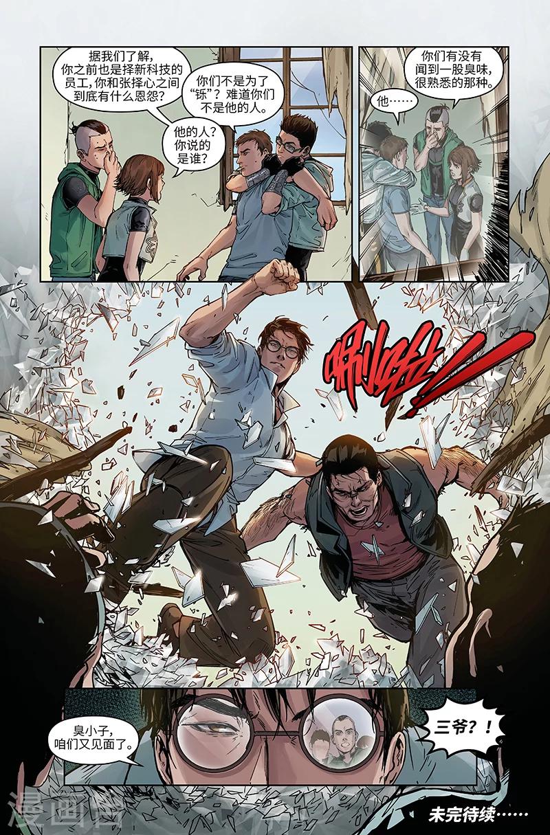 第34话 初显默契-第35话