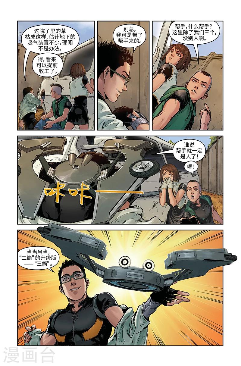 第34话 初显默契-第35话