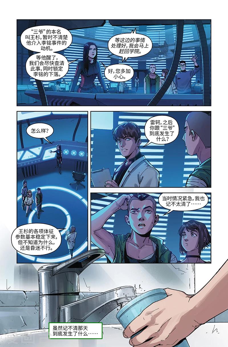 第36话 变数-第37话