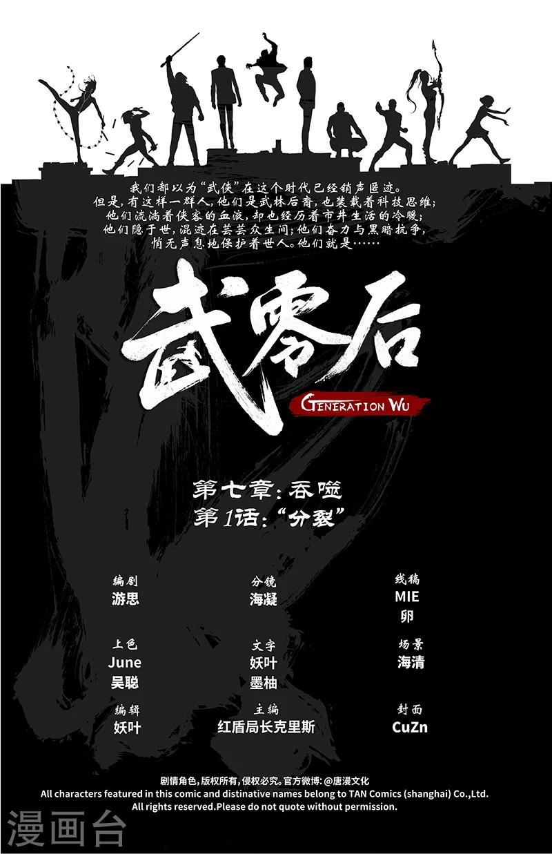 第38话 分裂-第39话