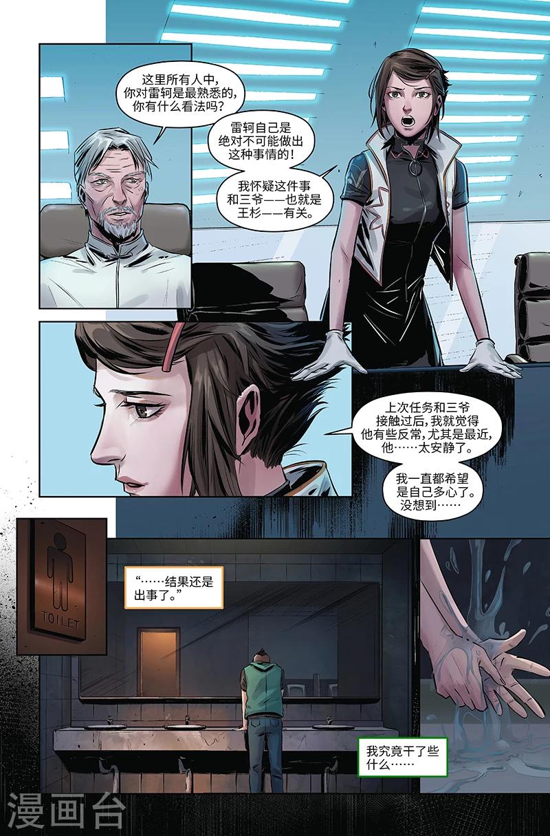 第38话 分裂-第39话