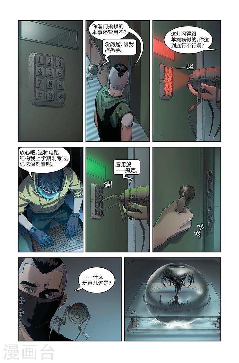 第5话 暗藏玄机-第5话