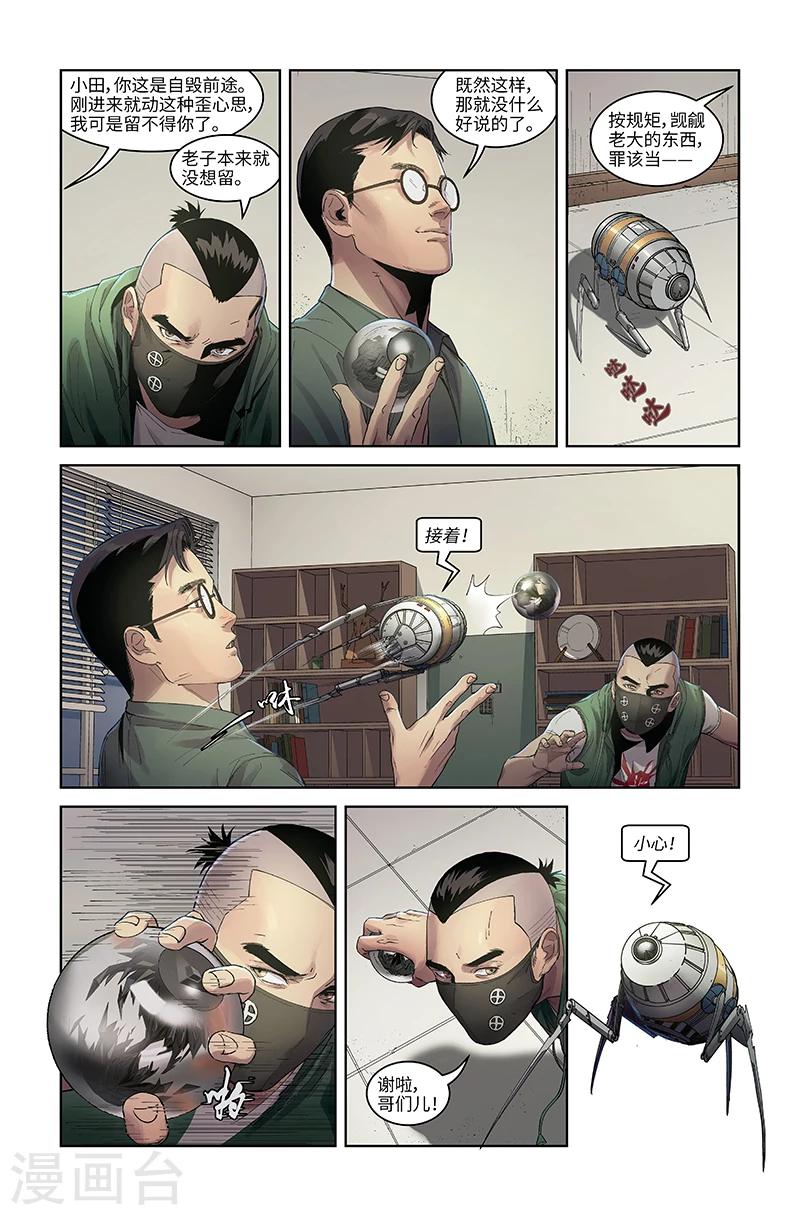 第5话 暗藏玄机-第5话