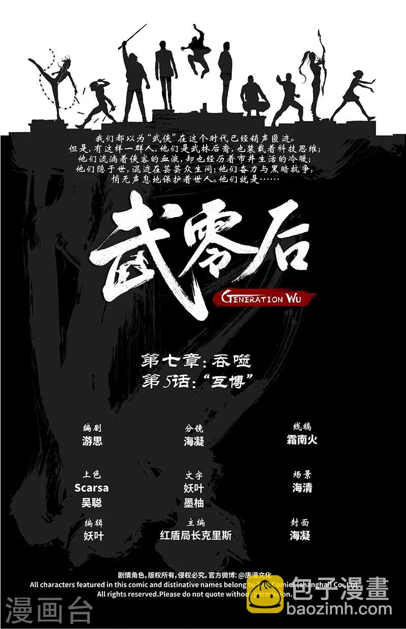 第42话 互博-第43话