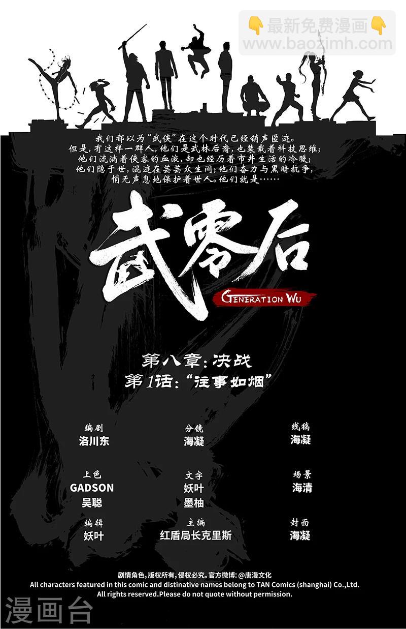 第44话 往事如烟-第45话