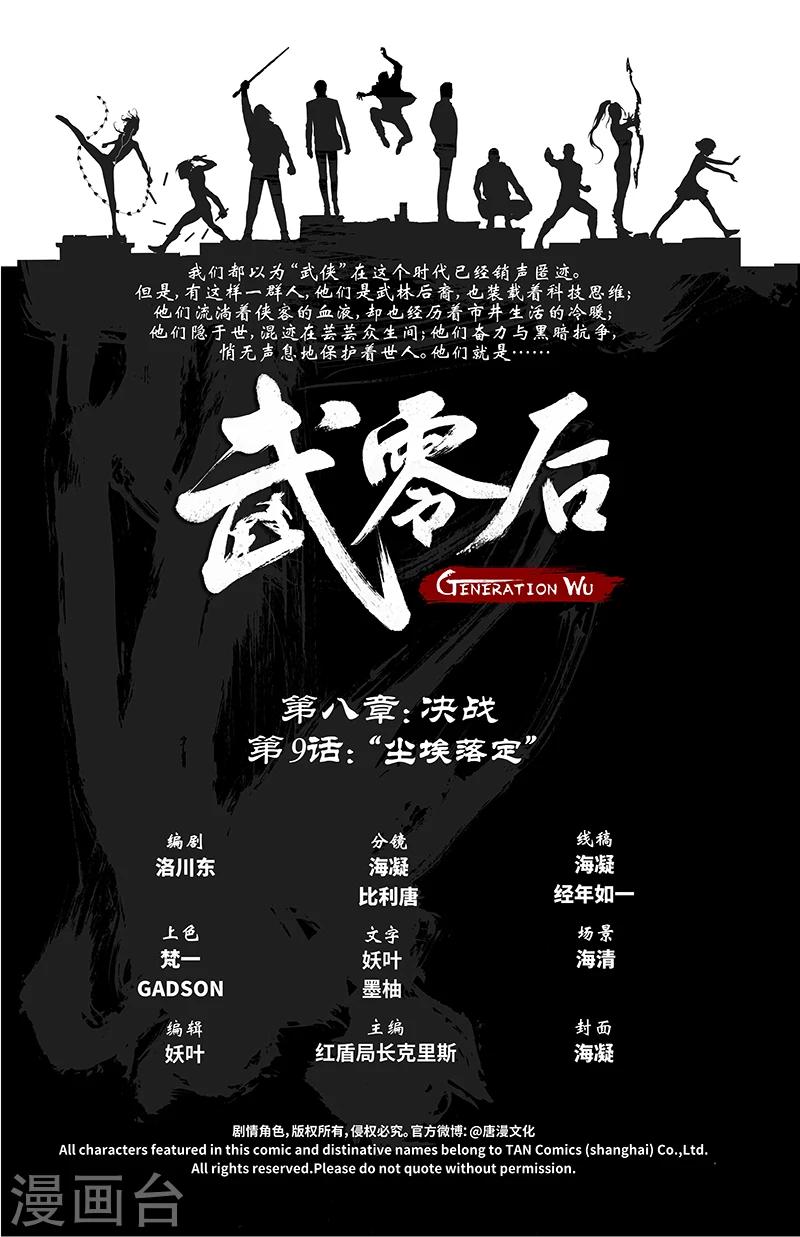 最终话 尘埃落定-第53话