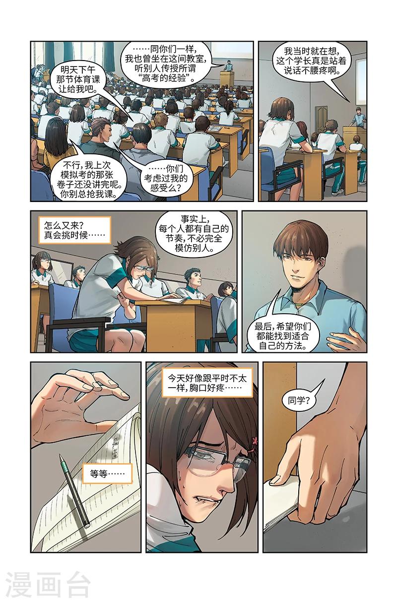 第7话 成长的烦恼-第7话