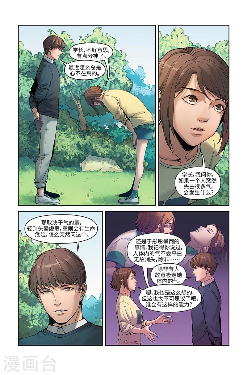 第9话 顺藤摸瓜-第9话