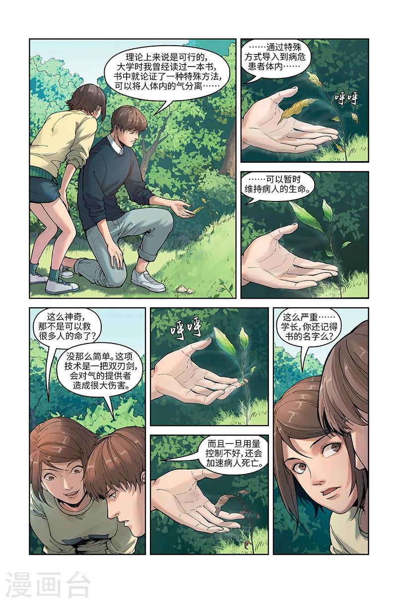 第9话 顺藤摸瓜-第9话