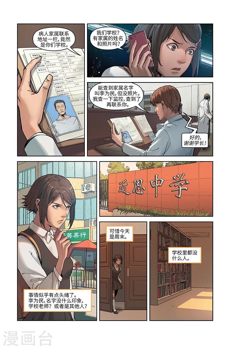 第9话 顺藤摸瓜-第9话