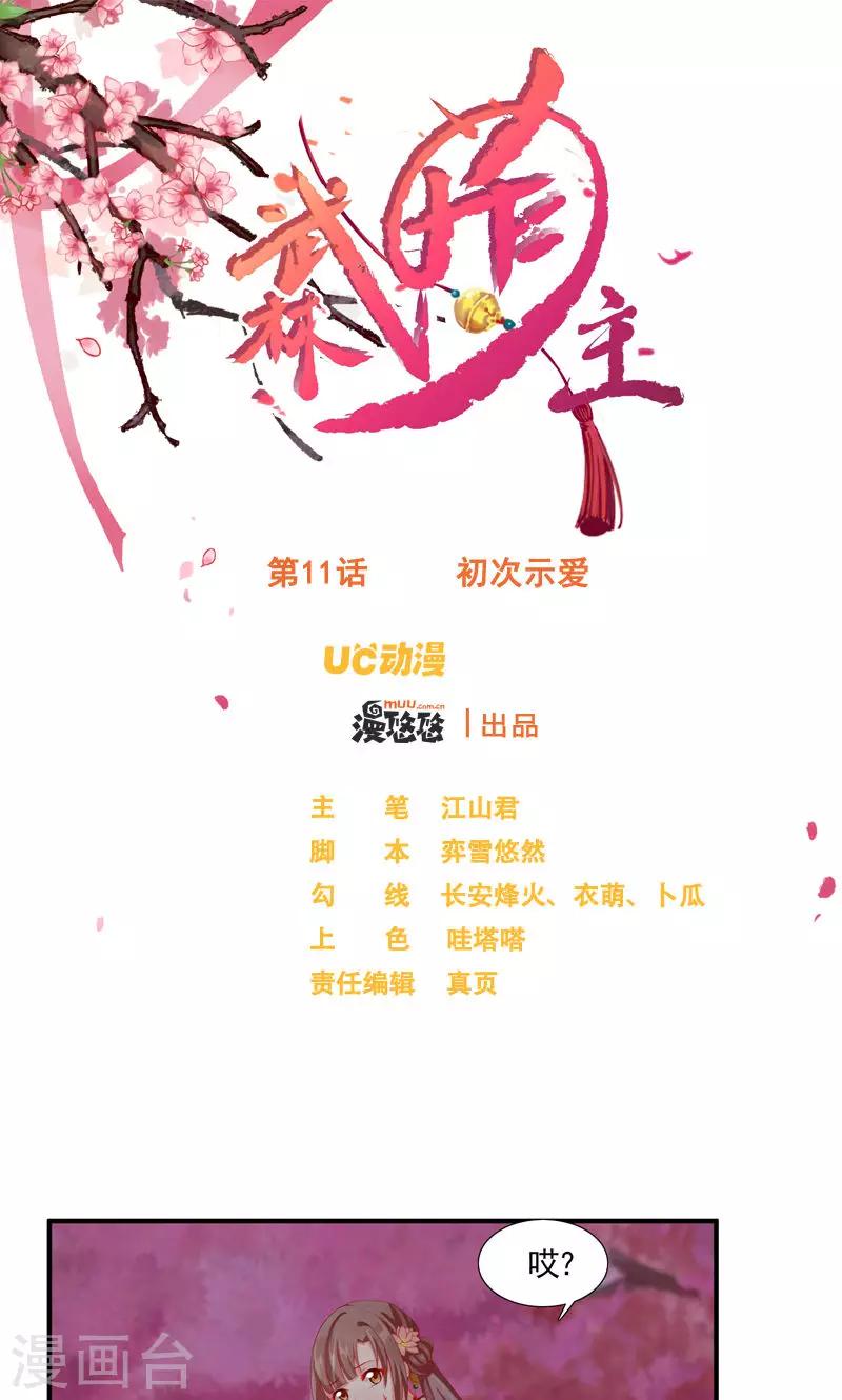 第11话 初次示爱-第13话