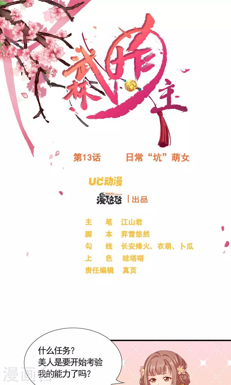 第13话 日常&ldquo;坑&rdquo;萌女-第15话