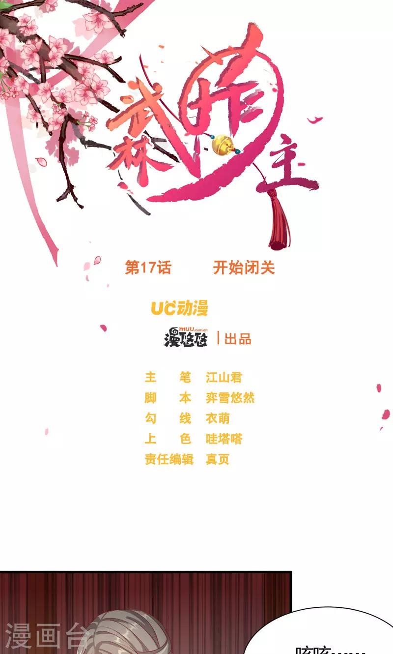 第17话 开始闭关-第19话