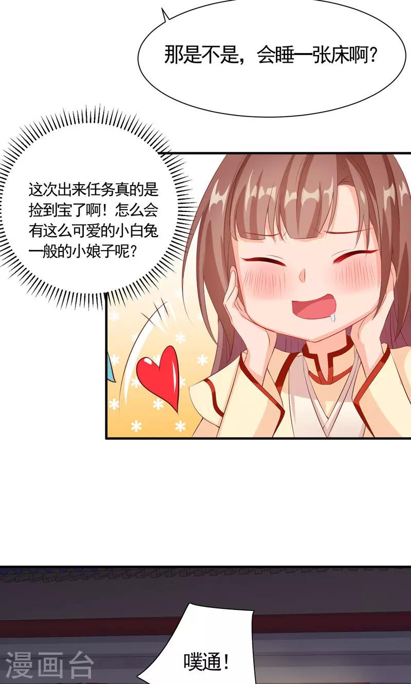 第19话 初入玥鼎宫-第21话