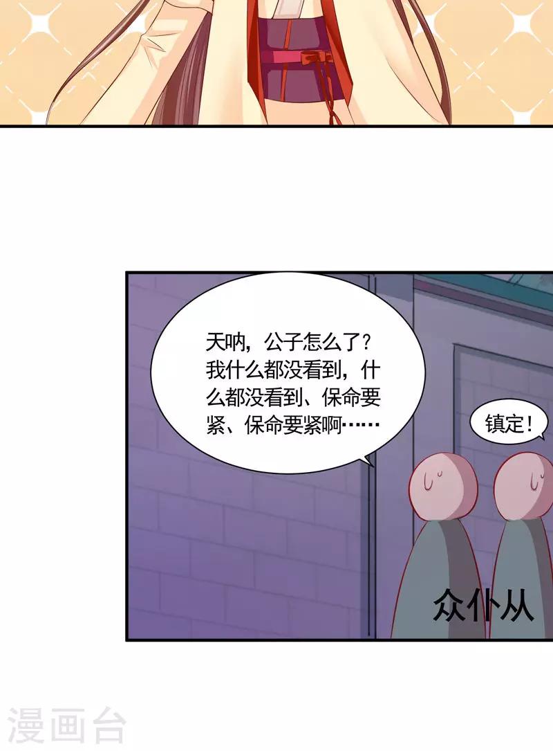 第19话 初入玥鼎宫-第21话