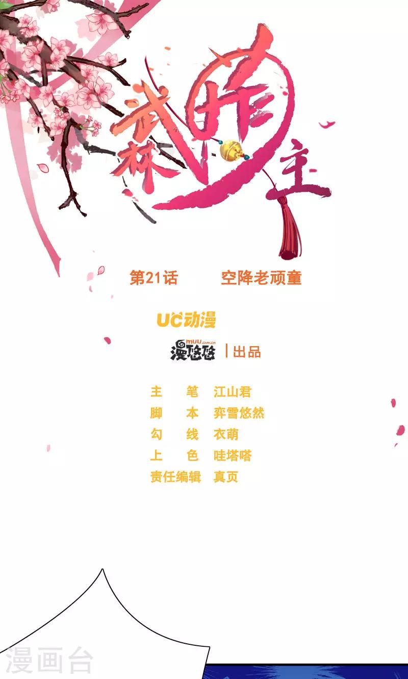 第21话 空降老顽童-第23话