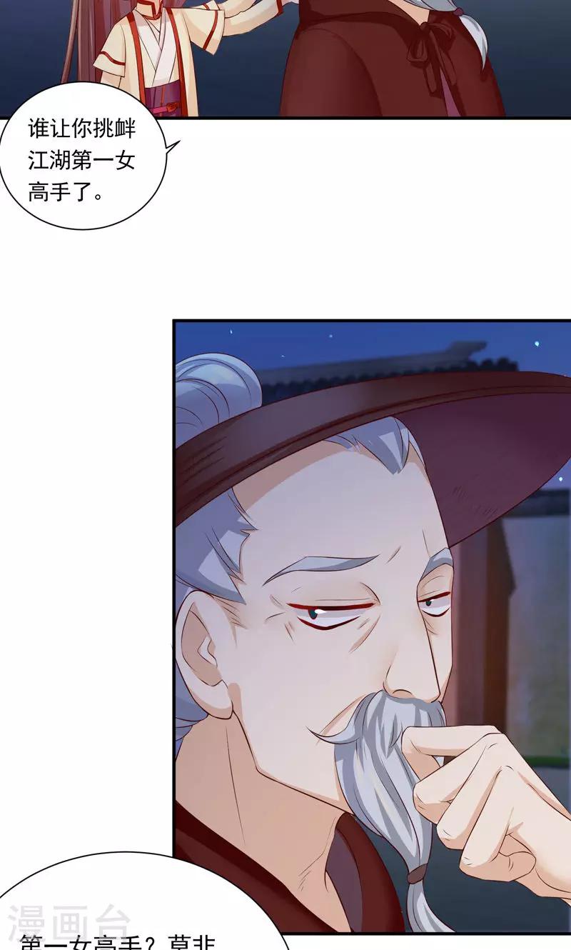 第21话 空降老顽童-第23话