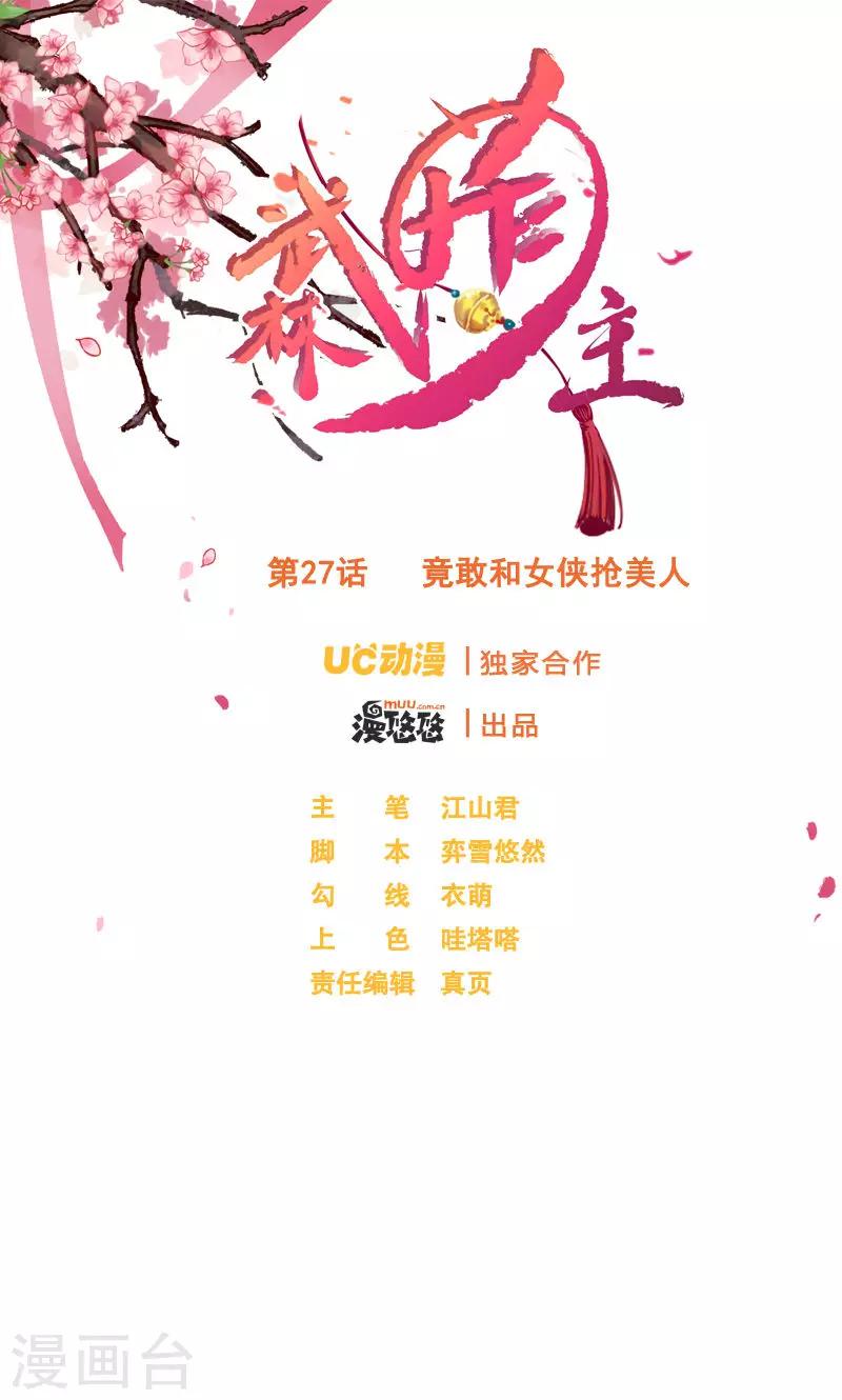 第27话 竟敢和女侠抢美人-第29话