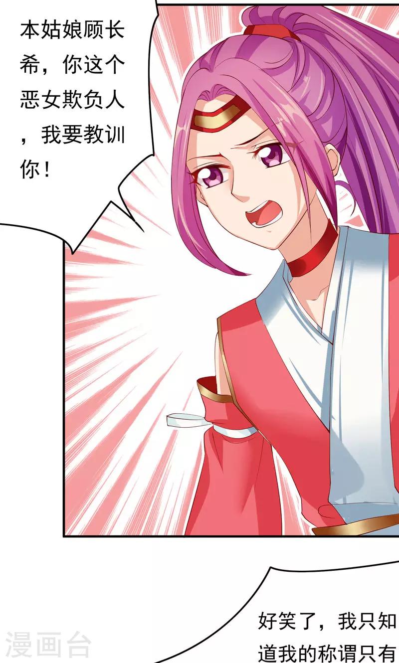 第27话 竟敢和女侠抢美人-第29话