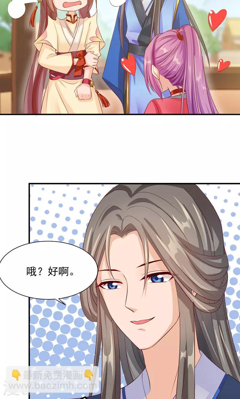 第27话 竟敢和女侠抢美人-第29话