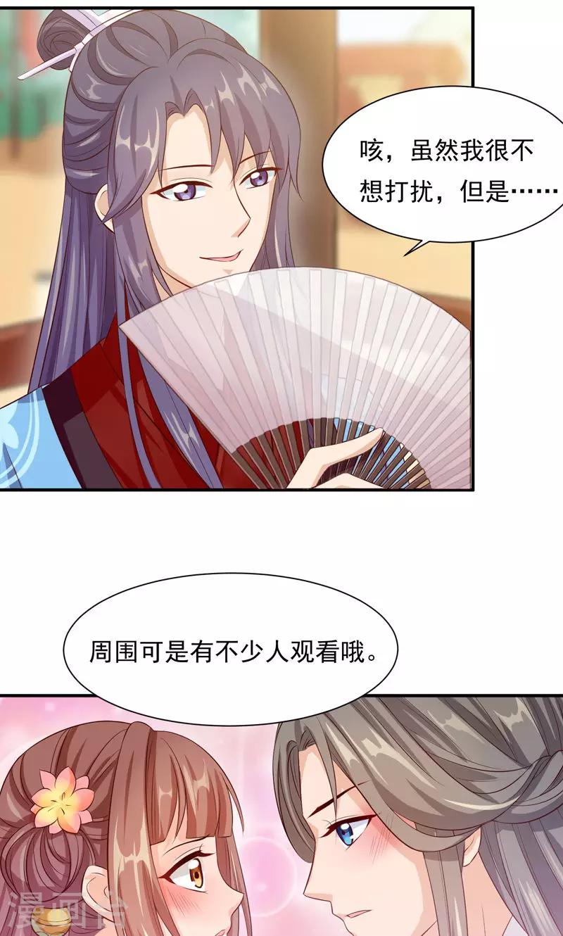 第27话 竟敢和女侠抢美人-第29话