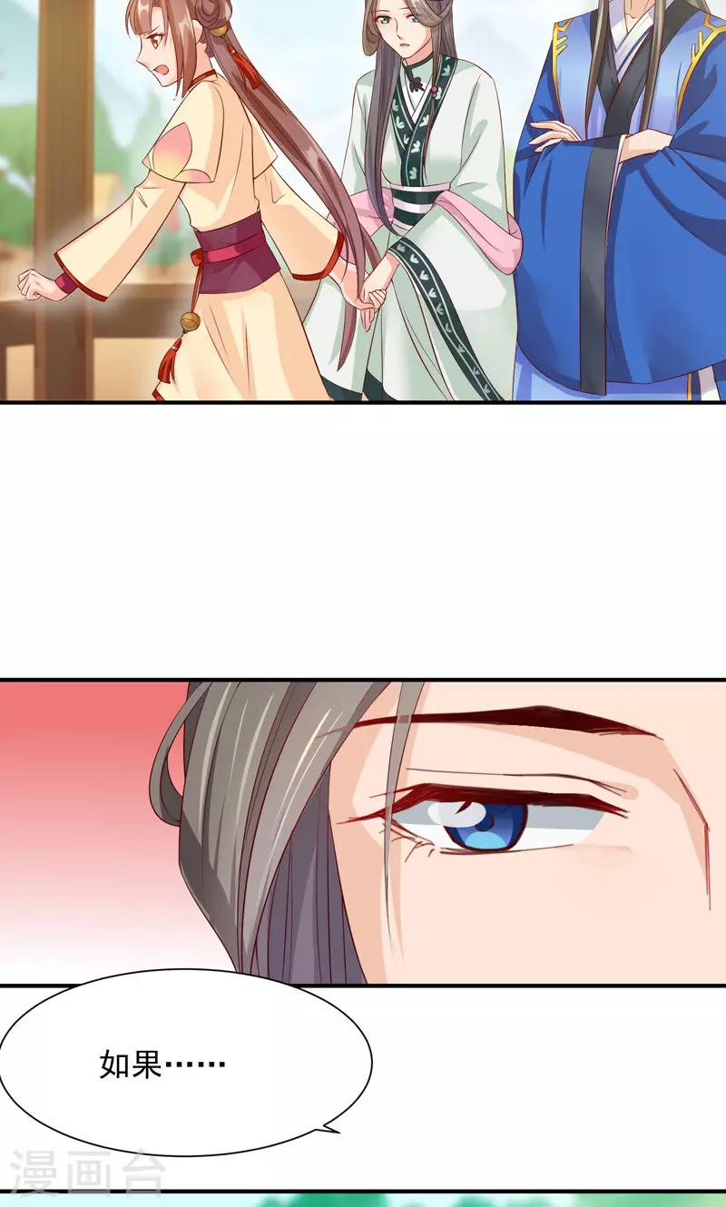 第27话 竟敢和女侠抢美人-第29话